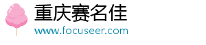 重慶賽名佳